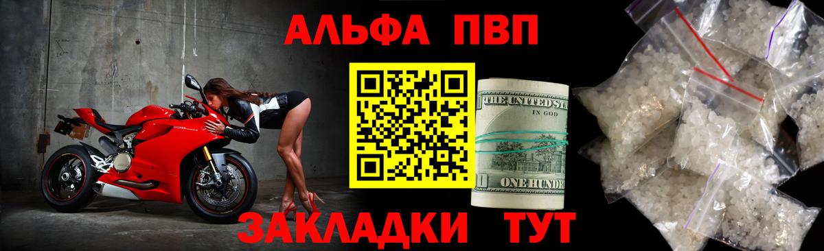 A-PVP Соль Сургут