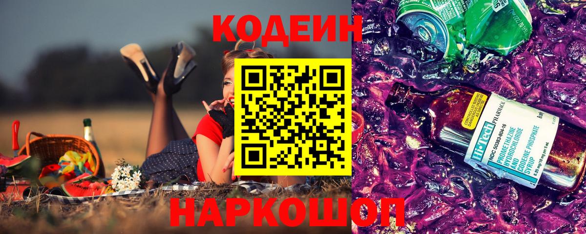 Кодеиновый сироп Lean напиток Lean (лин) Сургут