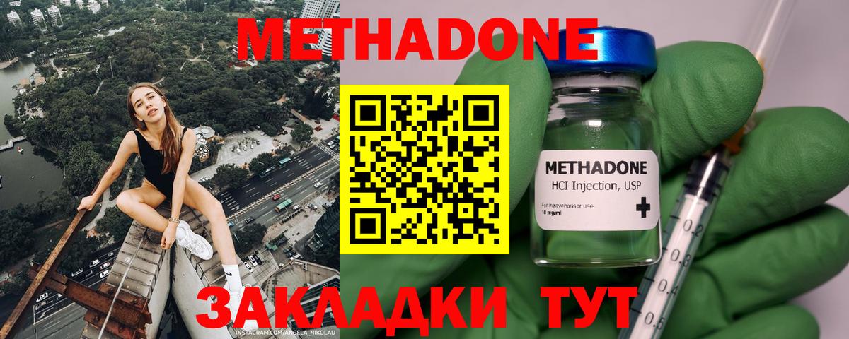 Метадон methadone  Вход с VPN  Сургут 