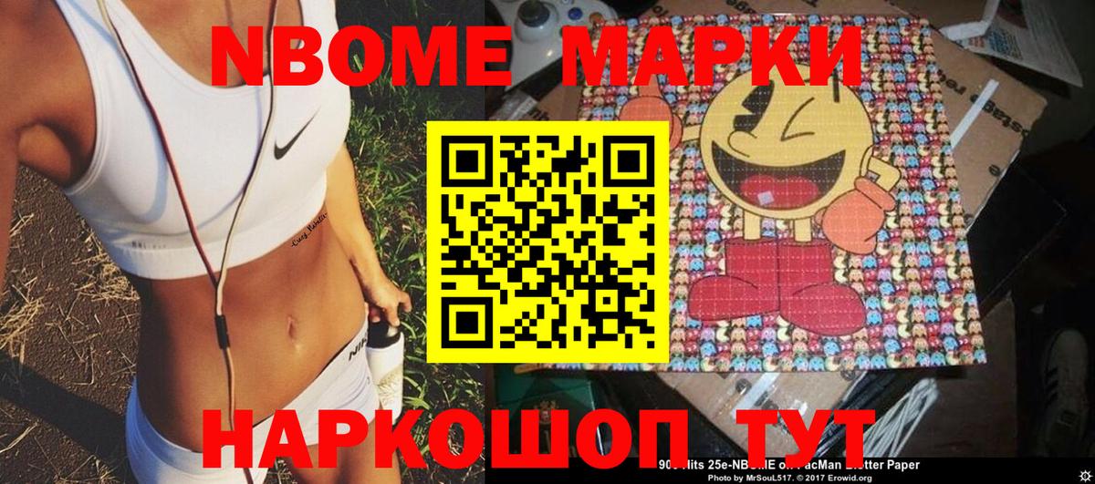 Марки N-bome 1500мкг Сургут